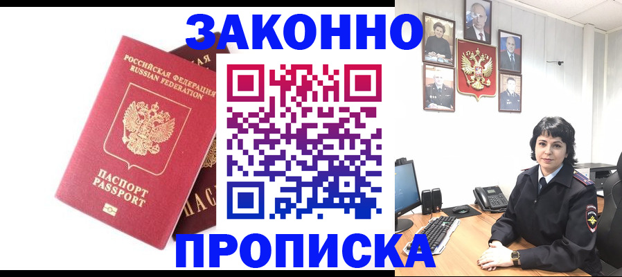 прописка для работы в Нижнем Новгороде
